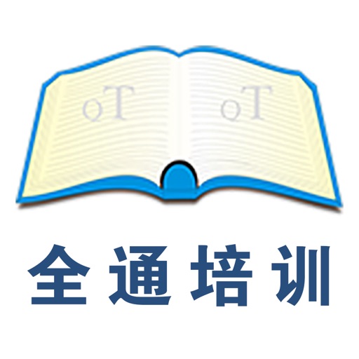 全通培训