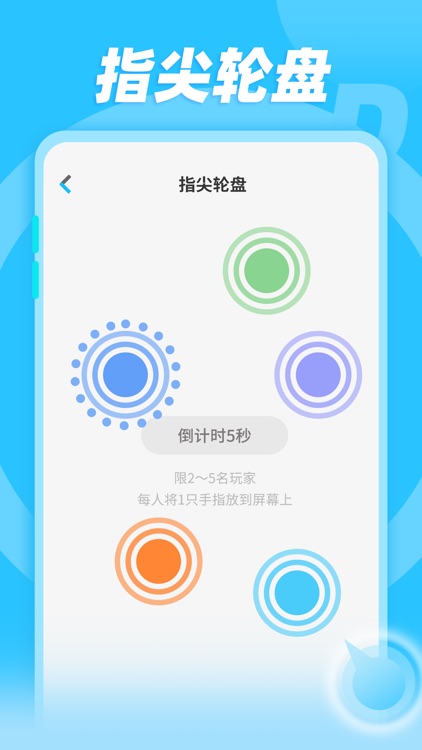 轻松做决定 screenshot-3