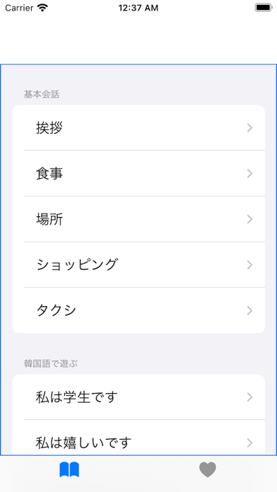 韓国語で言って Screenshot