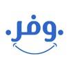 وفر | اكواد خصم و عروض icon