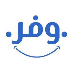 وفر | اكواد خصم و عروض