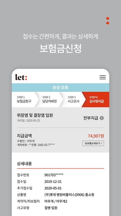 롯데손해보험 홈페이지(공식) screenshot-3