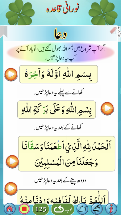 Noorani Qaida (URDU) Screenshot