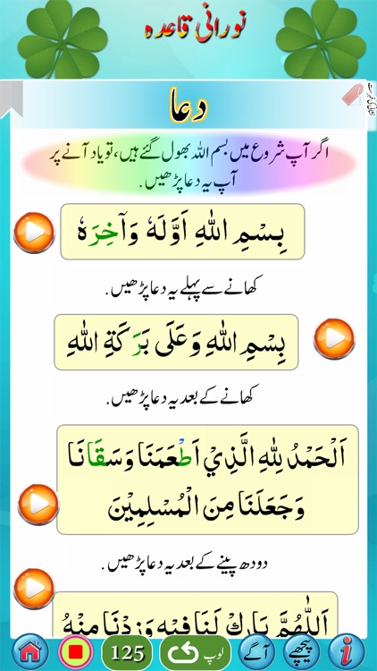 Noorani Qaida (URDU) screenshot-6