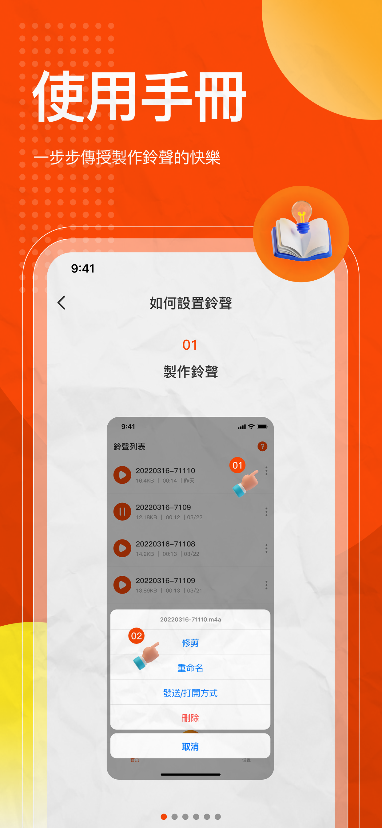 鈴聲下載-來電鈴聲製作
