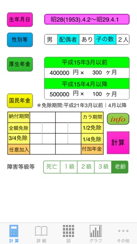 年金計算機のおすすめ画像1