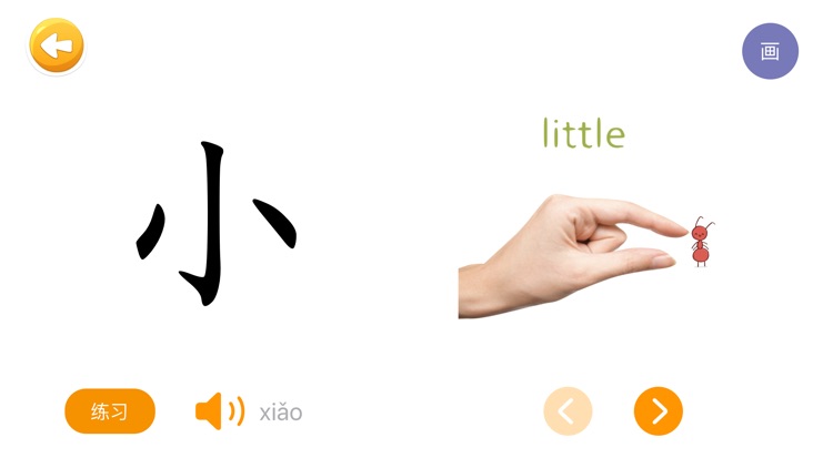 四五认字 - 拼音笔顺学习汉字启蒙软件 screenshot-4