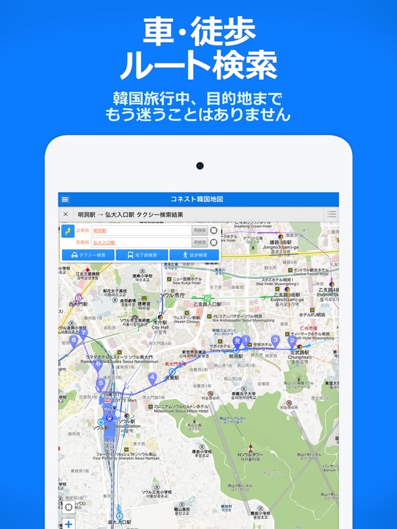 コネスト韓国地図 -韓国旅行に必須の日本語版地図アプリのおすすめ画像2
