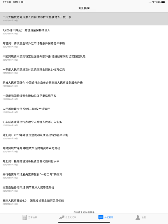 外汇助手 - 支持全球所有汇率 - 数据实时更新 iPad screenshot 5 - Business app