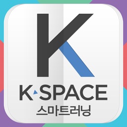 K-SPACE 스마트러닝