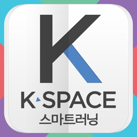 螢幕擷取畫面 (5) K-SPACE 스마트러닝