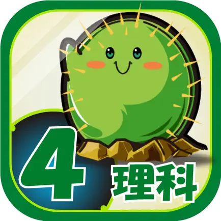 ビノバ 理科 -小学４年生- Читы
