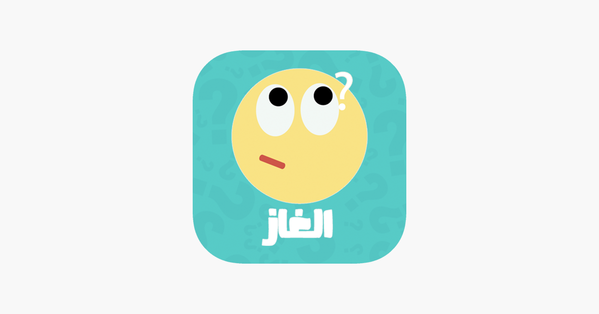 الغاز عربية on the App Store