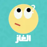 الغاز عربية App Cancel