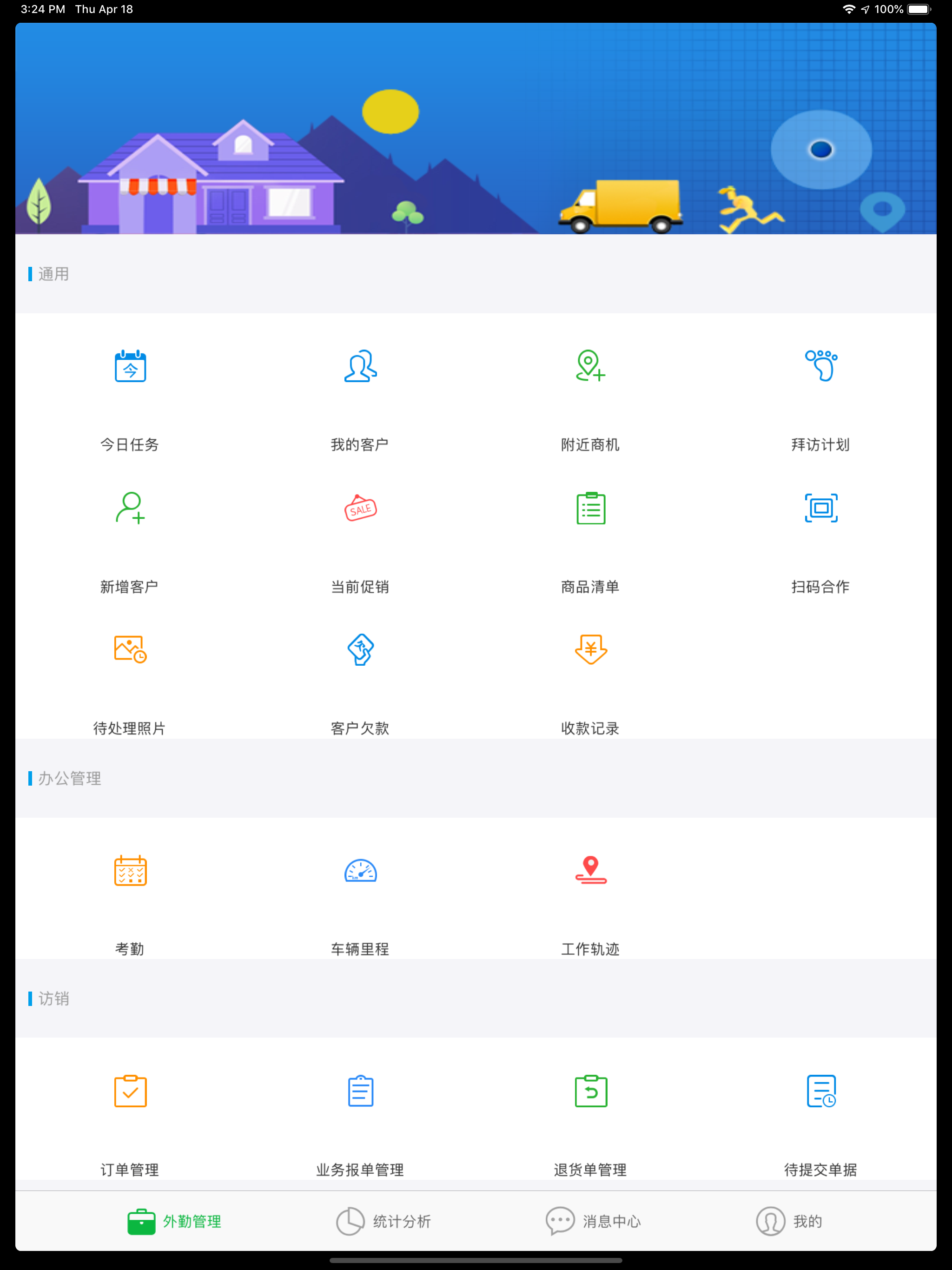 智店宝外勤 screenshot 5