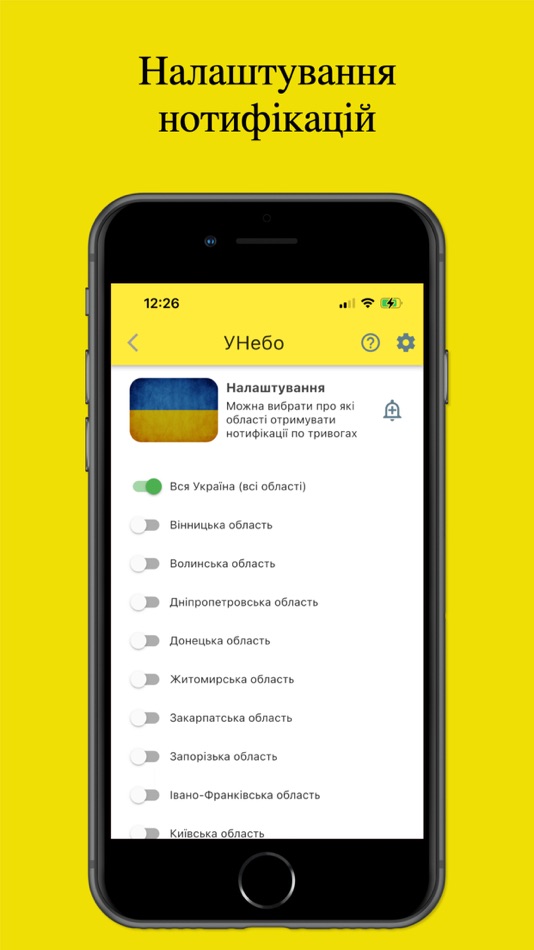 #5. УНебо Повітряні тривоги (iOS) 由: Oleksandr Yefymov