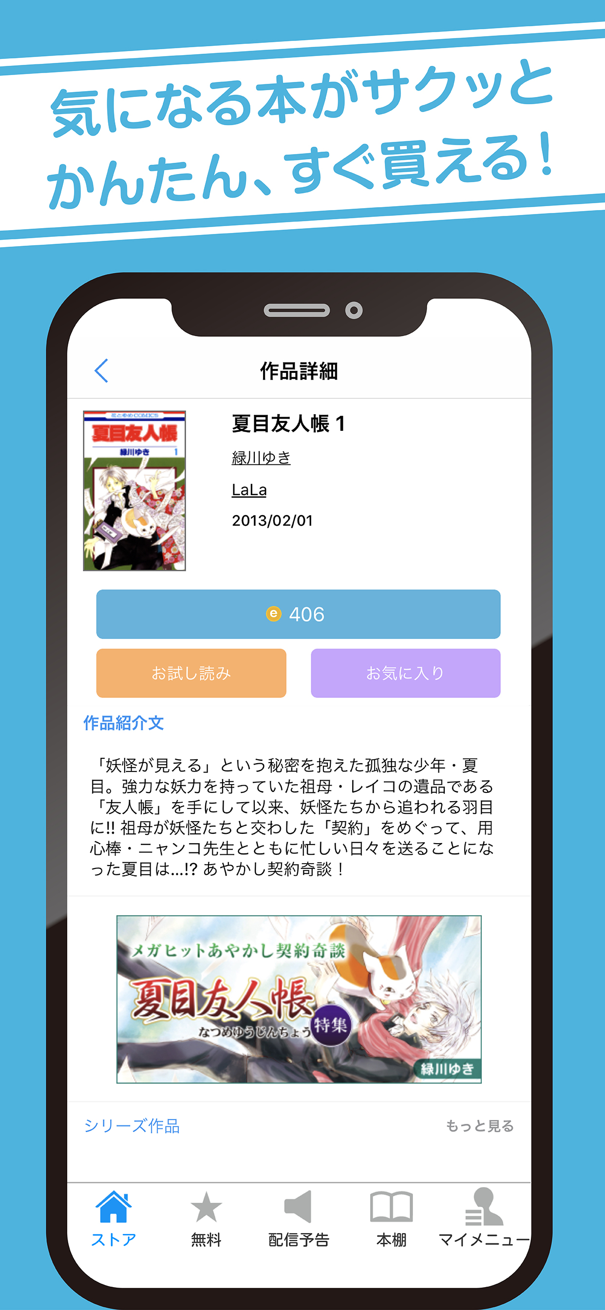 白泉社e-net! screenshot 2