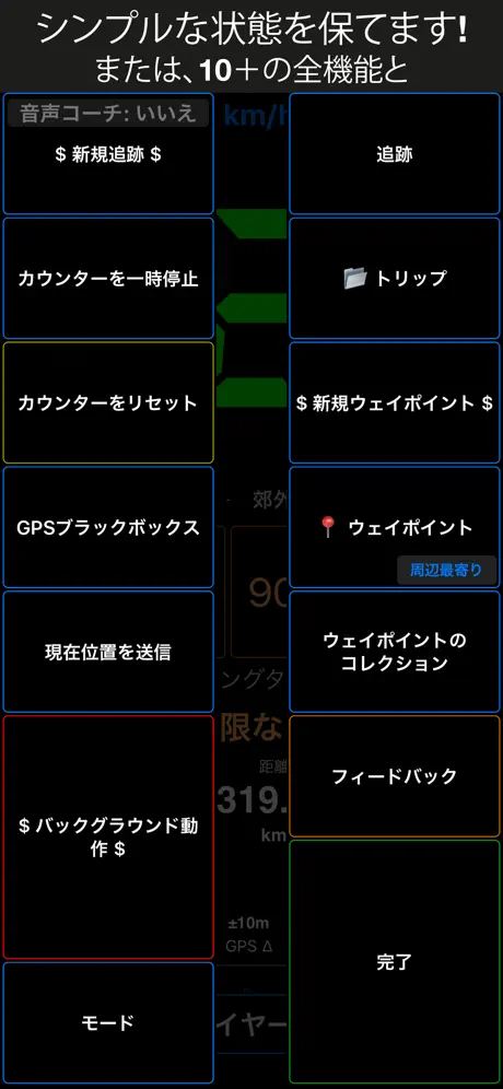 スピードメーター 55 Start。GPS 速度計+HUD