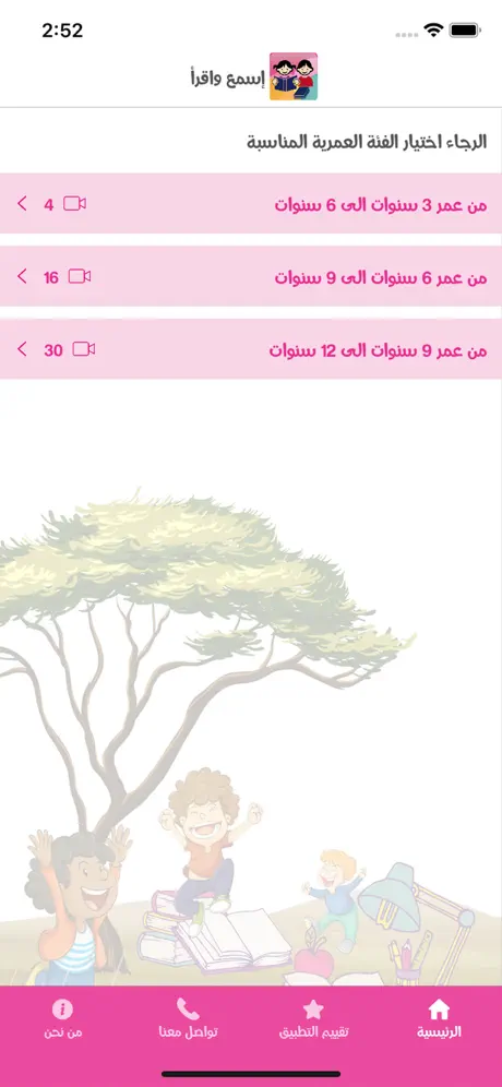 اسمع واقرأ