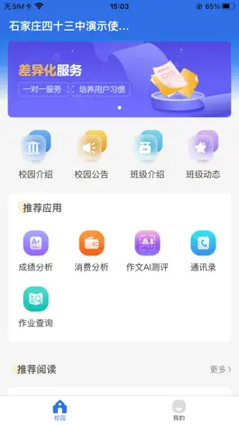Game screenshot 鑫考智慧校园家长端 mod apk