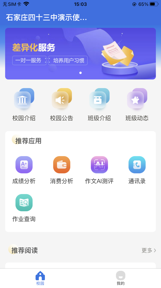 鑫考智慧校园家长端 - 1.0.50 - (iOS)