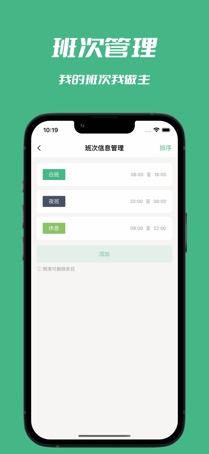 极简排班·排班日历