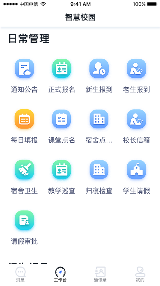 #4. 易职教 (iOS) 由: Anhui Anbisheng Technology Co., Ltd.