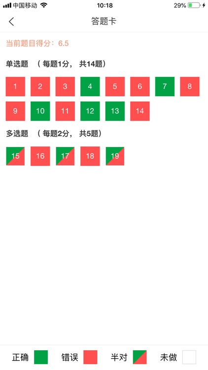 魔考大师专业版 screenshot-3