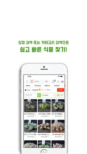 엑스플랜트 screenshot 4