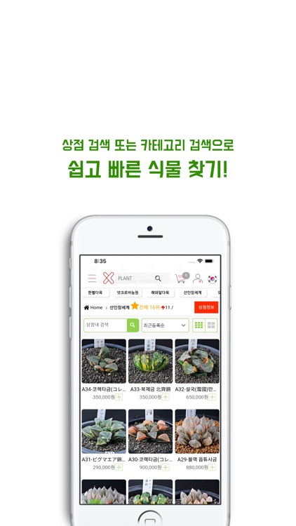 엑스플랜트 screenshot-3