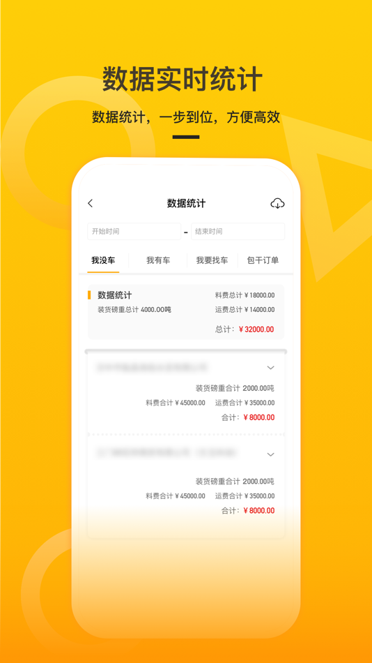 #6. 石料帮 (iOS) By: 西安石料帮网络科技有限公司