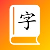 Zika: Learn Chinese Characters icon