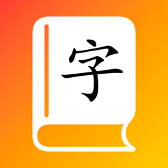 ‎Zika: Learn Chinese Characters