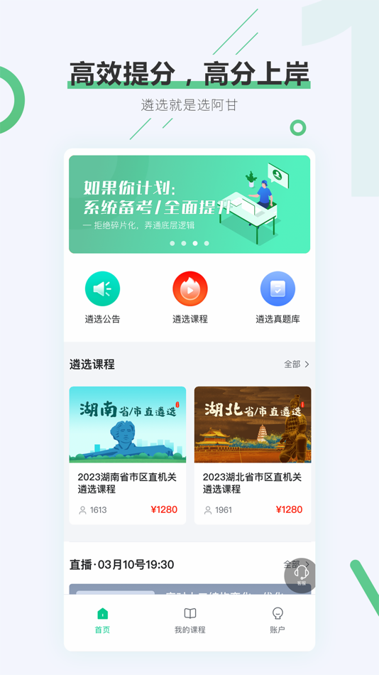 #1. 阿甘遴选 (iOS) 由: 阿甘科技(北京)有限公司