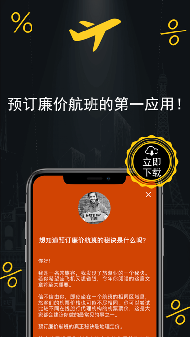 预订飞往中国和欧洲的廉价航班。 比较全球低成本航空公司 screenshot