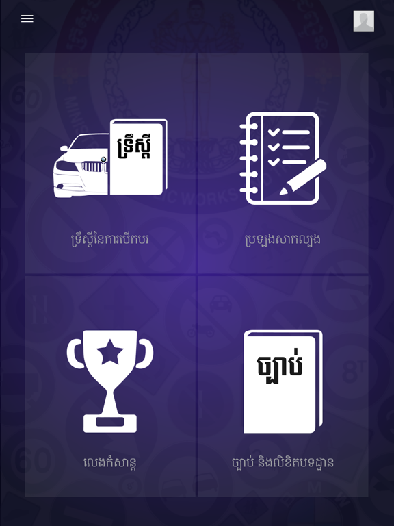 Screenshot #4 pour Cambodia Driving Rules