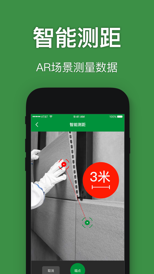 #1. 手机扫描王-实景测量物体距离&一键统计建材数据 (iOS) 由: 毅 谢