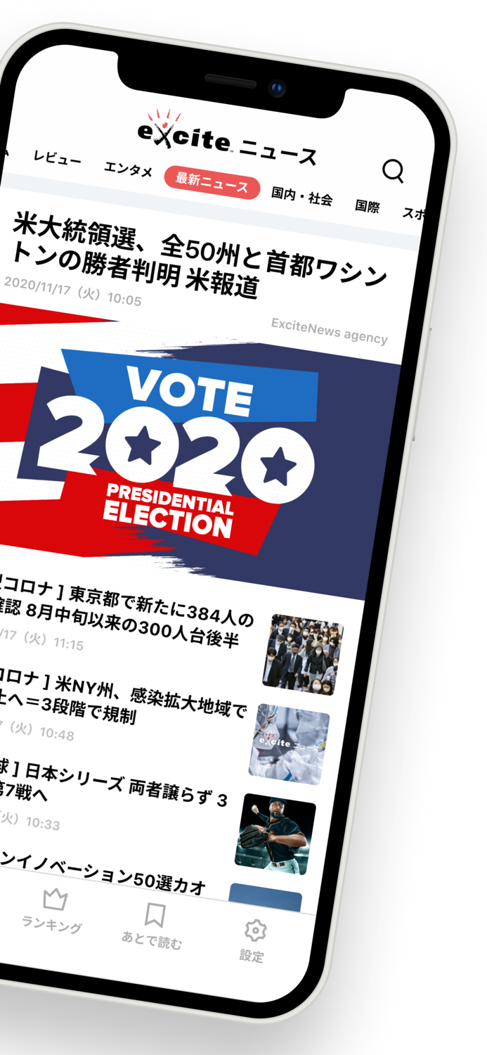 エキサイトニュース