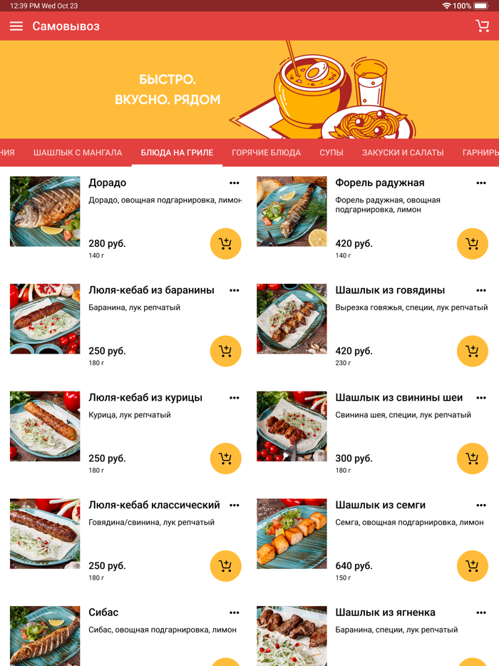 Шашлыки Навынос