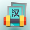 Chinese Vocab Trainer icon