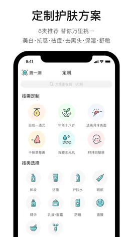 Game screenshot 你今天真好看 - 拍照轻松测肤质 apk