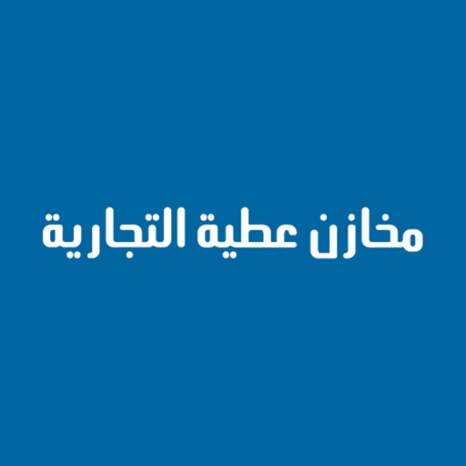 Atieh Stores