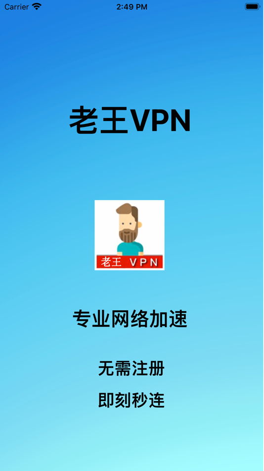 #1. 老王VPN-极速网络VPN (iOS) 由: VPN Fast turbo LLC