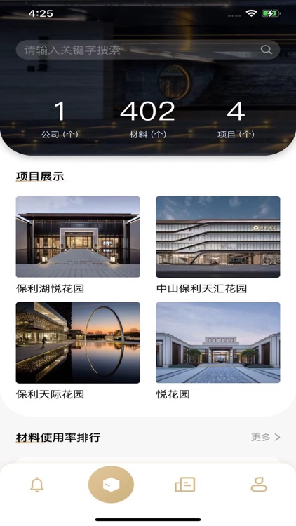 保利材料管理平台