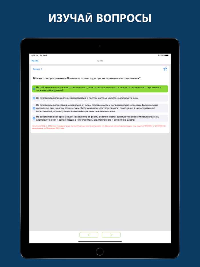 Электробезопасность тесты 2024