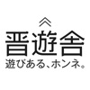 晋遊舎magazine - iPhoneアプリ