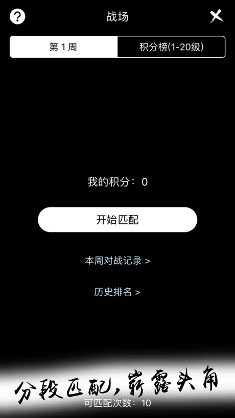 无限进化-打发碎片时间