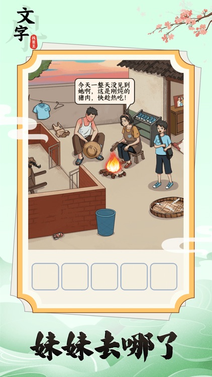 文字找茬王-文字玩出花沙雕疯狂文字脑洞