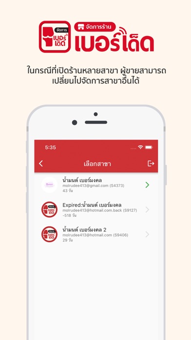 เบอร์เด็ด Manager Screenshot