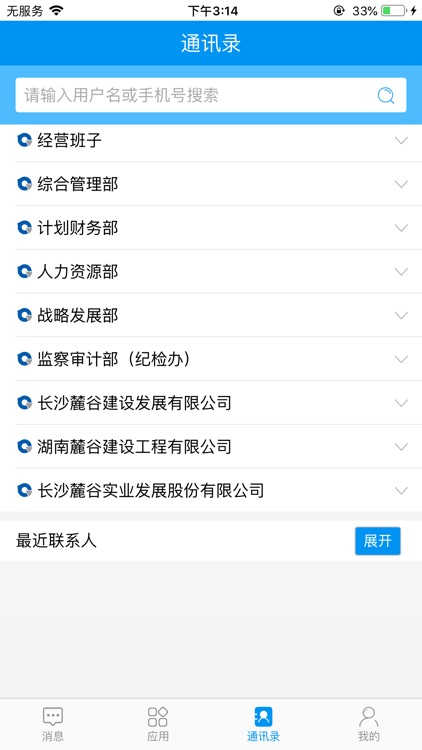 麓谷发展OA screenshot-3